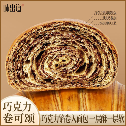 味出道巧克力卷可颂面包整箱早餐食品代餐饱腹网红糕点零食牛角包
