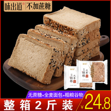 黑麦全麦面包代餐无糖精低0早餐整箱粗粮吐司脂肪热量零食品