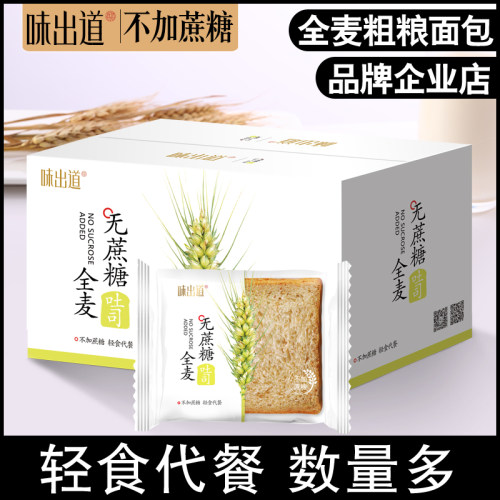 全麦面包代餐糖精粗粮切片吐司