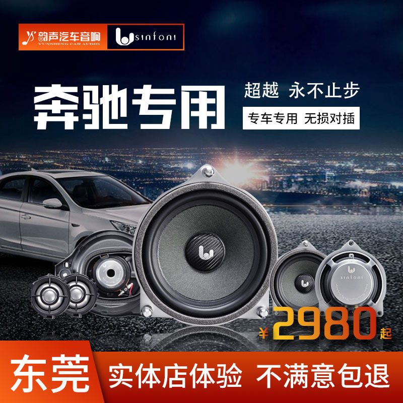 汽车音响改装诗芬尼适用奔驰专用套装喇叭车载扬声器实体包安装