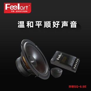 6.5E喇叭6.5寸扬声器车载套装 低音专业店安装 芬朗SQ 汽车音响改装