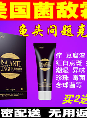 美国菌敌霜龟头包皮垢炎睾丸痒异味红点裂口瘙痒膏肿专用膏软膏