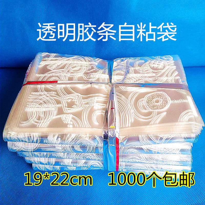 烘焙包装 透明胶条自封白花食品袋饼干点心吐司面包包装袋1000个