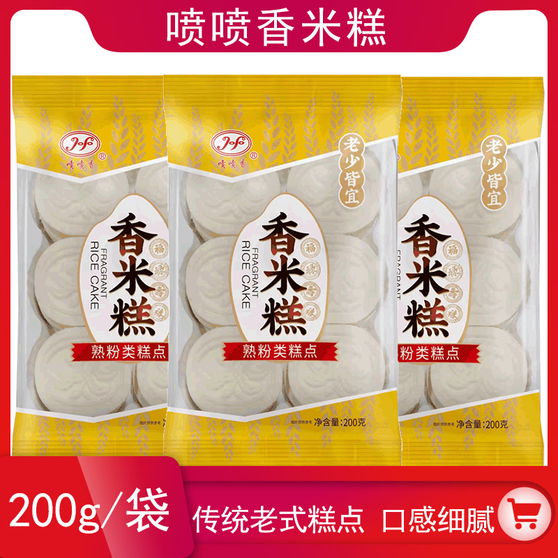 喷喷香米糕广式风味传统糯米糕手工糕点特产小吃早餐茶点心零食品