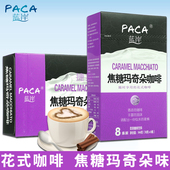 蓝岸焦糖玛奇朵味速溶三合一咖啡粉冲饮品144gX2盒装 即溶宿舍办公