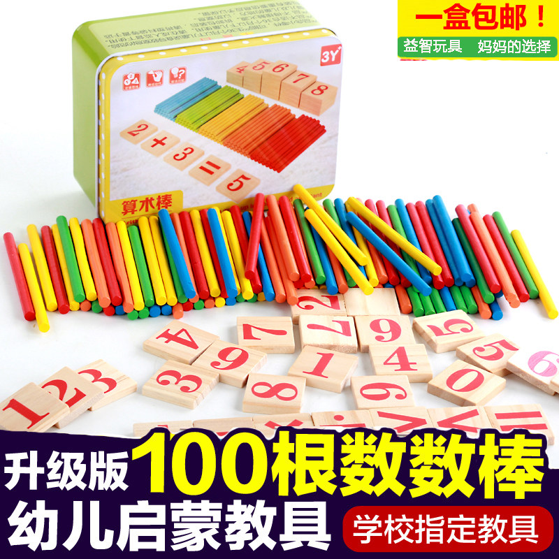 儿童算数棒数数学习棒数字棒算术数学学习板/计算架
