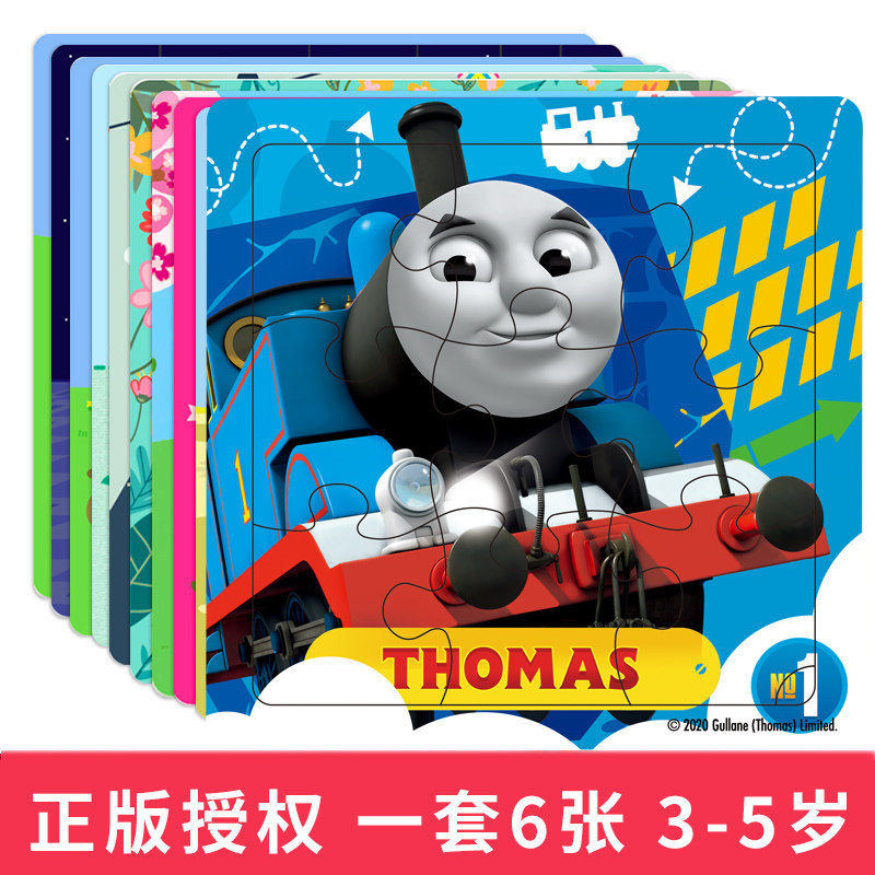 马斯小火车纸质9/16/20片大块拼图2-3-4岁幼儿园男宝宝儿童玩具