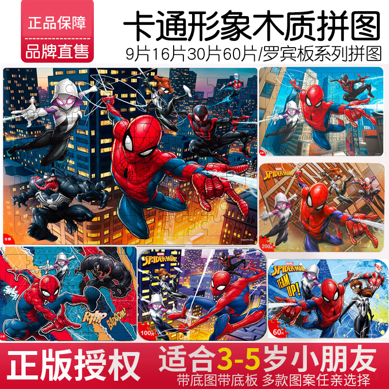 30/60/100/200片蜘蛛侠变形金刚木质拼图早教益智力积木儿童玩具