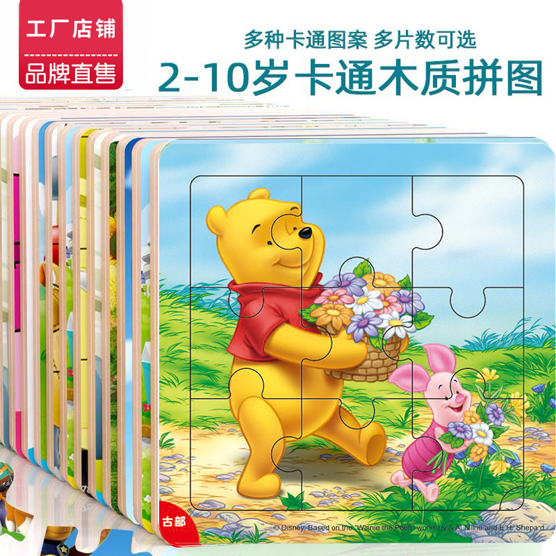 维尼熊大块木质拼图平图图片
