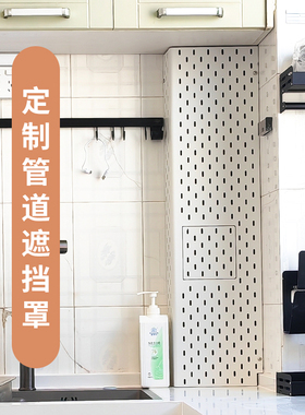 燃气管道遮挡罩定制洞洞板L形U形金属免打孔定制包管弧形厨房装饰