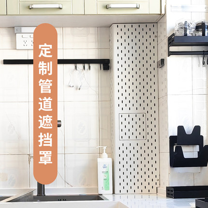 燃气管道遮挡罩定制洞洞板L形U形金属免打孔定制包管弧形厨房装饰