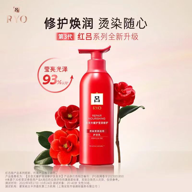 RYO红吕洗发水护发素头发染烫修复干枯毛躁柔顺润泽头皮护理吕