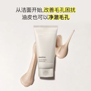 innisfree悦诗风吟洗面奶控油男女学生火山泥深层清洁温和洁面乳