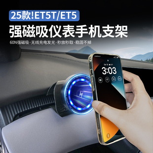 适用25款 蔚来ET5TET5ES6EC6车载手机支架车内平板专用出风口配件