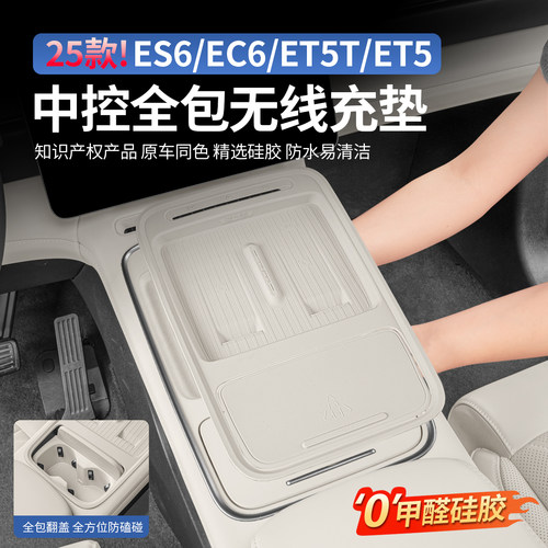 蔚来es6ec6中控无线充电垫水杯套