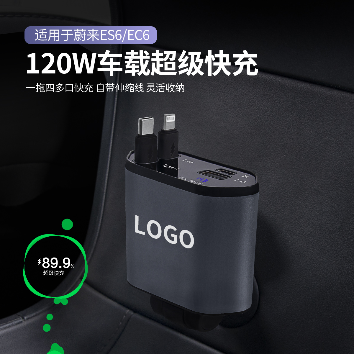 适用蔚来车载超级快充手机充电器