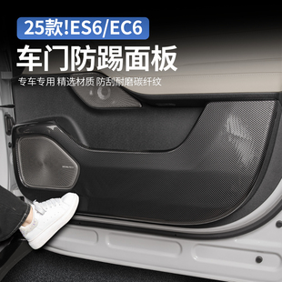 适用24 饰配件专用 25款 蔚来ES6EC6ET5T车门防踢面板ES8防踢垫改装