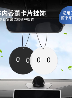 适用于新款蔚来ES6EC6ES7ES8车载香薰卡ET5T7除味香膏挂件内饰品