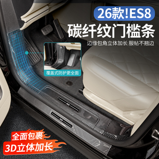 适用26款 饰用品配件 蔚来ES8门槛条车门迎宾踏板B柱防踢板车内改装