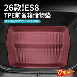 适用26款 蔚来ES8前备箱垫TPE尾箱垫全包围椅背垫汽车内饰用品配件