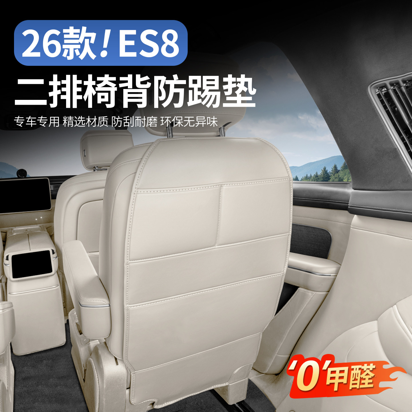 适用26款蔚来ES8二排座椅防踢垫椅背后排防护垫汽车内饰用品配件,汽车用品/电子/清洗/改装,车用防踢垫/防磨垫,淘宝优惠券,粉丝福利购,淘宝优惠卷
