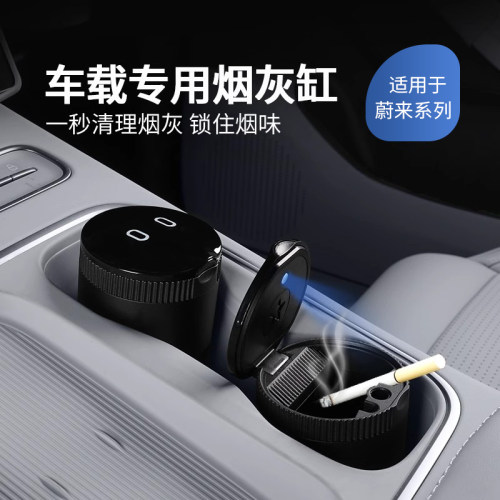 适用于 于25款蔚来ES6ES8ES7ET7ET5tEC7车载烟灰缸LED带盖子车内
