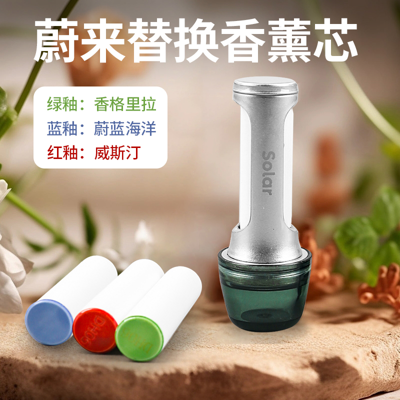 适用于蔚来香氛替换芯陶瓷香薰棒
