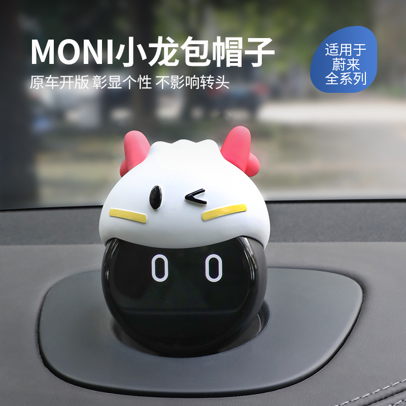 适用于蔚来NOMI帽子ES6EC6ES8ET5TES7机器人小龙包头饰车内装饰品