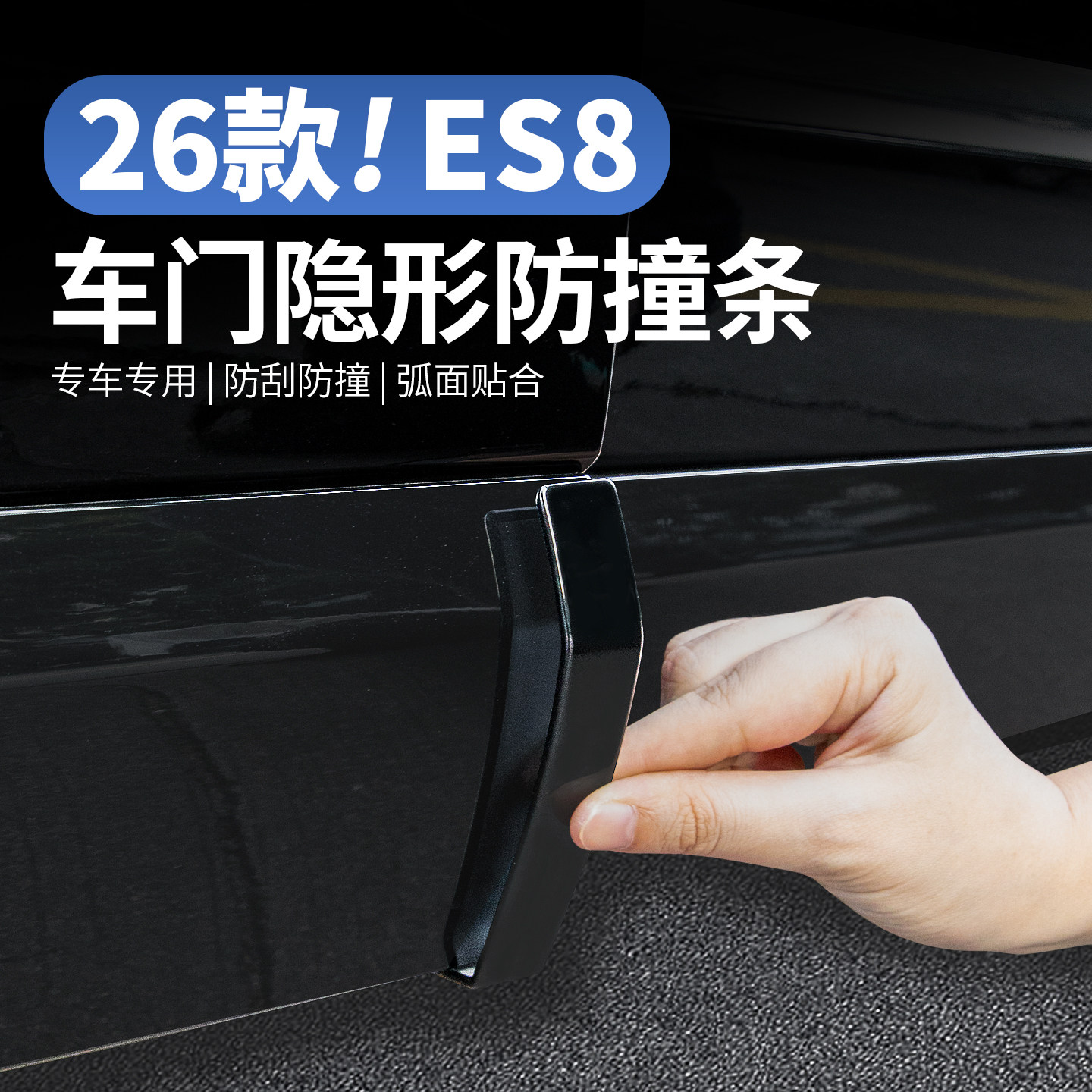 适用26款蔚来ES8车门防撞条改装后视镜防擦条汽车装饰配件专用品