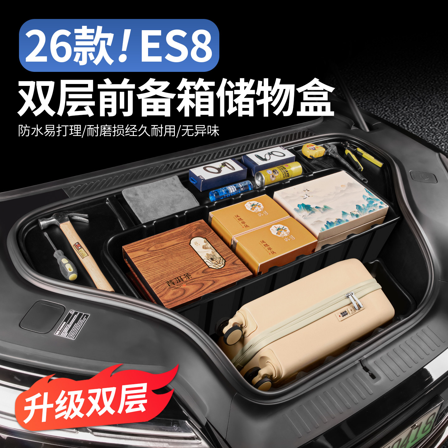 适用26款蔚来ES8双层前备箱储物盒垫汽车内装饰用品配件,汽车用品/电子/清洗/改装,车载收纳箱/袋/盒,淘宝优惠券,粉丝福利购,淘宝优惠卷