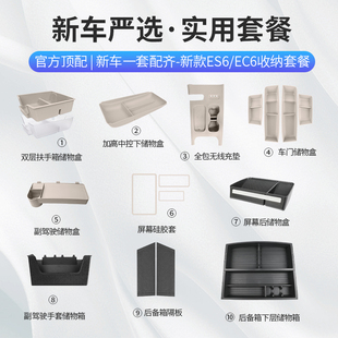 适用于24款 饰配件 蔚来ES6 EC6新车必备储物盒汽车内收纳置物改装