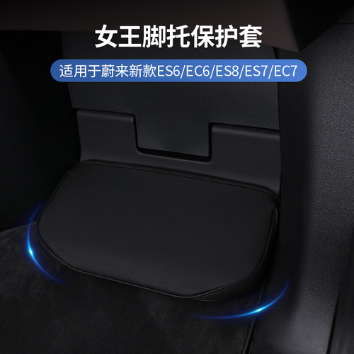 适用于蔚来es76c6es8女王脚托套