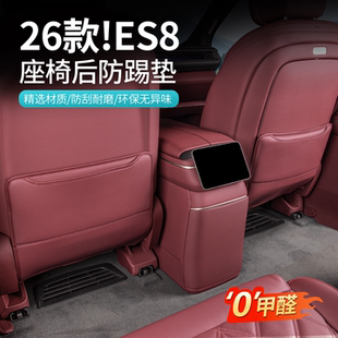 适用26款 蔚来ES8座椅防踢垫椅背后排防护垫三代汽车内饰用品配件