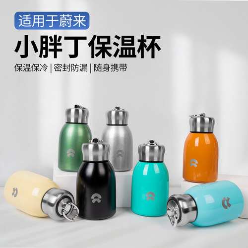 适用于蔚来EC6ES6ET5T小胖丁保温杯ES8ET7EC7创意304不锈钢迷你杯