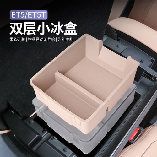 适用于蔚来ET5T/ET5扶手箱储物盒