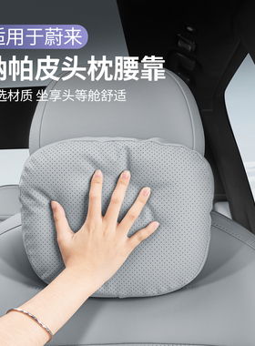 适用于23-25款蔚来ES6EC6ET5TES8头枕腰靠护颈枕车内装饰配件用品