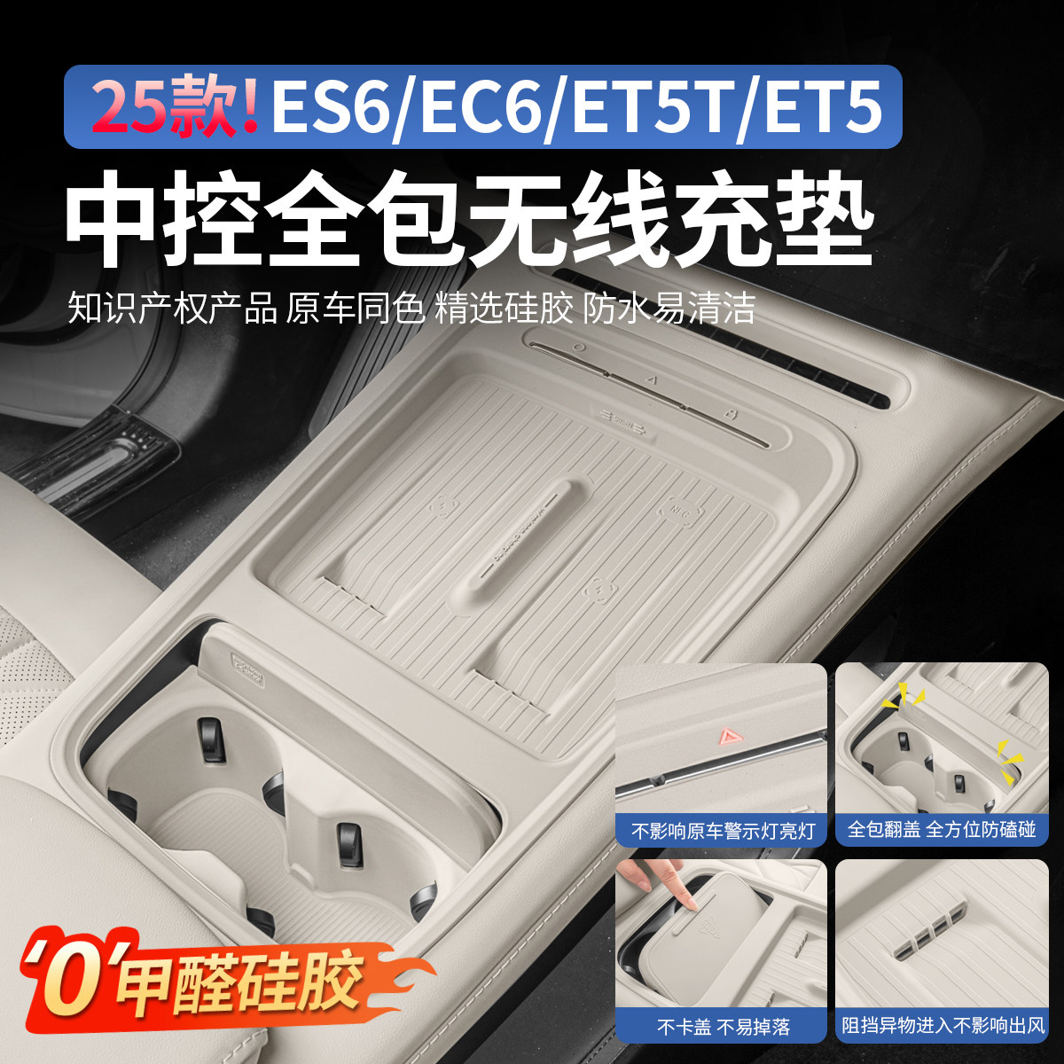 适用24-25款蔚来ES6EC6ET5T中控无线 线充电垫水杯套汽车内装饰用