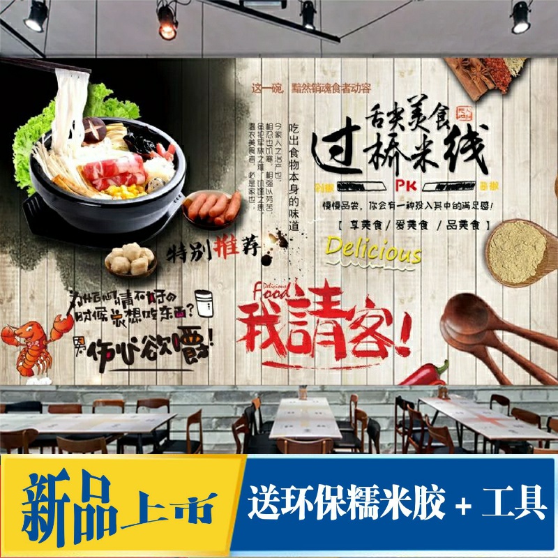 云南过桥米线店面装饰壁画背景墙设计定制桂林米粉米线装修壁纸布