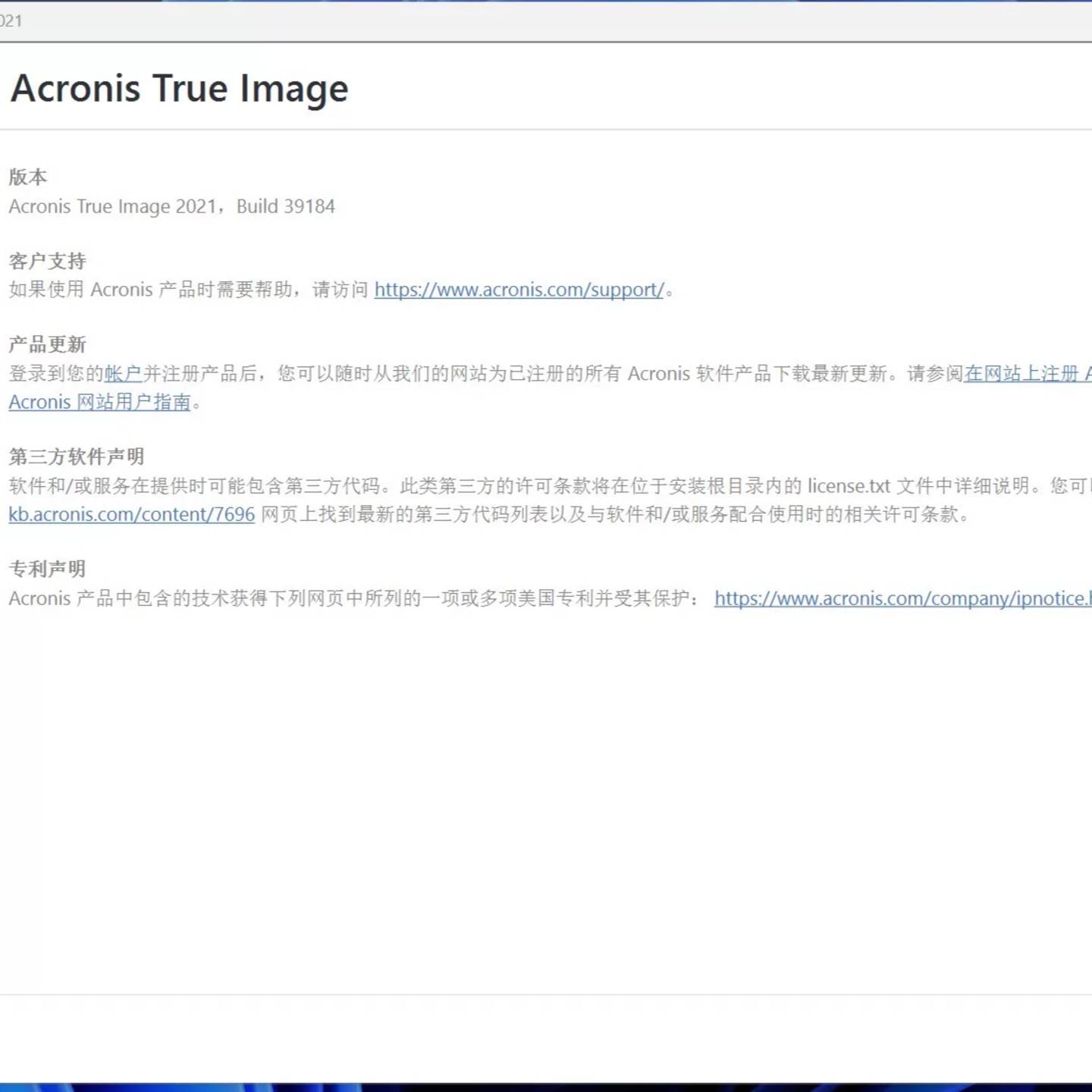 可维修acronis true image 2021议价图片