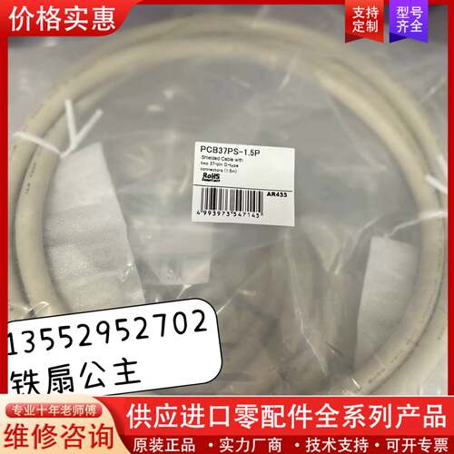 议价  PCB37PS-1.5P   连接线