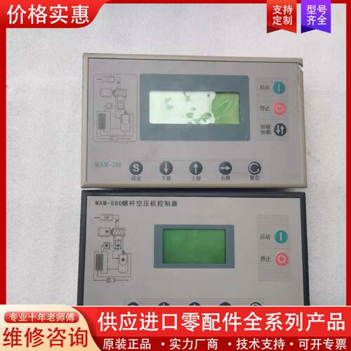 议价螺杆空压机控制器MAM-880，MAM-200，的，实物