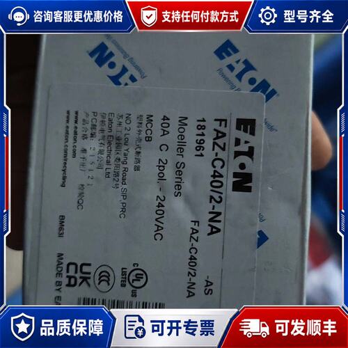 议价FAZ-C40/2-NA断路器可维修