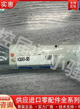议价电磁阀VQ5101-5B1正品，未拆封，带包装