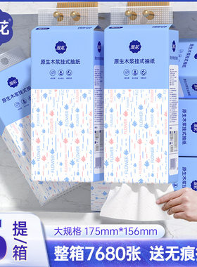 百亿补贴入口错版漫花抽纸大包提挂式厨房擦手纸家用餐巾纸整箱厕