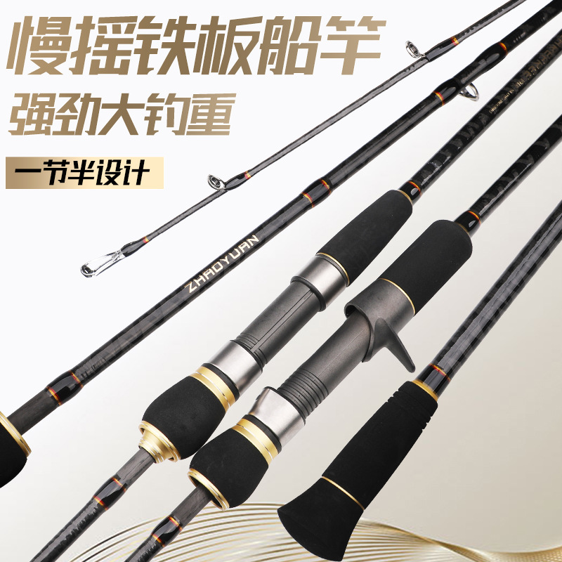 闲鱼二手市场船钓铁板竿慢摇 一节半鱼竿 碳素海钓竿杆M ML调路亚