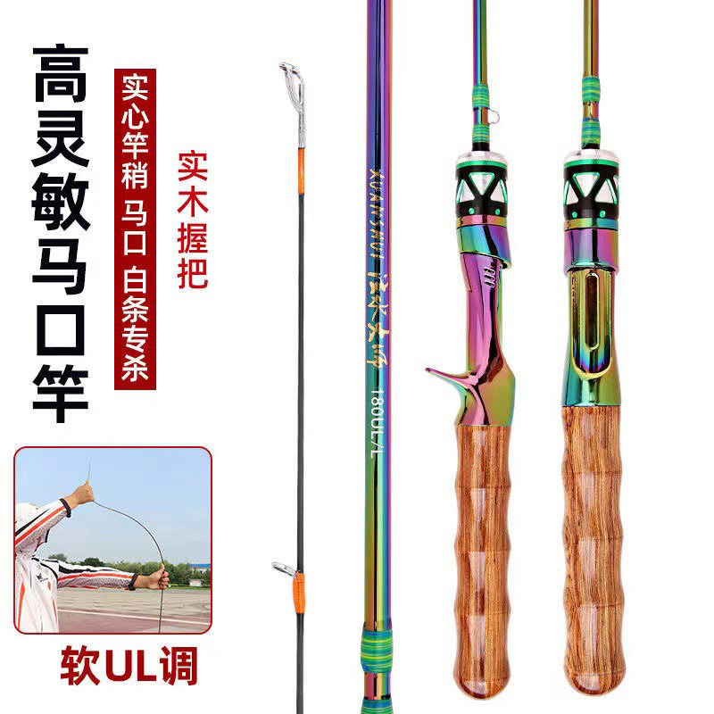 闲鱼二手市场七彩电镀马口竿碳素实心路亚竿UL调L调套装水滴轮马