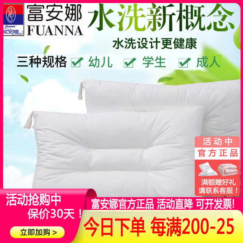 富安娜儿童枕纯棉学生宿舍枕头60*40成人可水洗机洗中低枕芯30X50