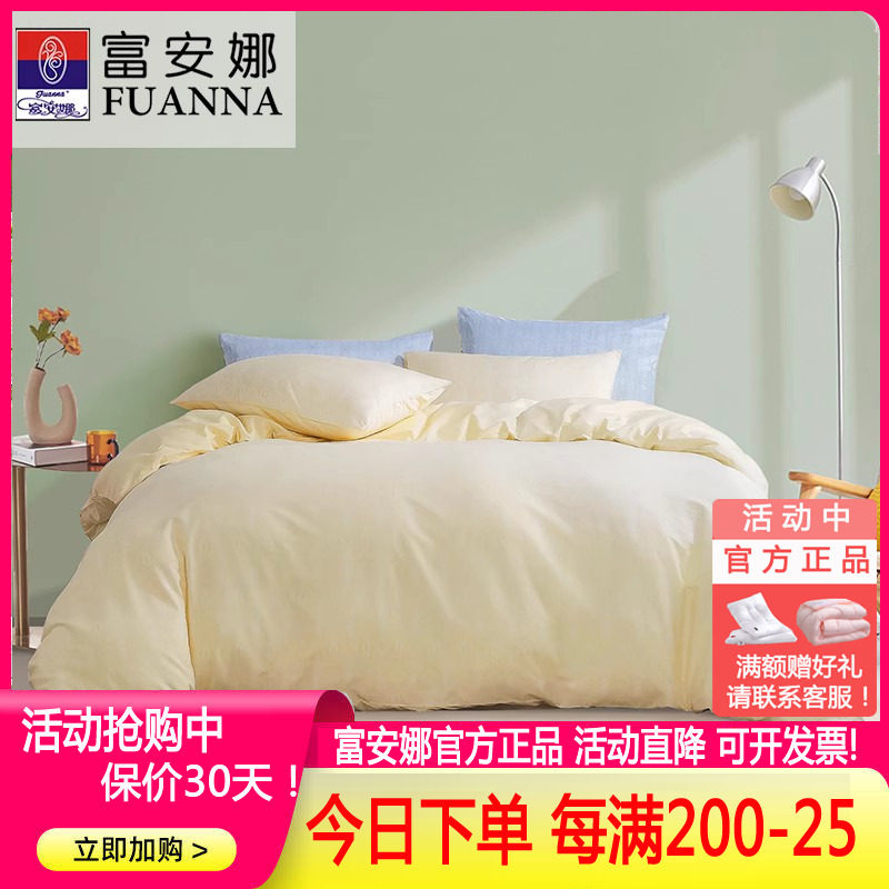 富安娜纯棉四件套简约中性条纹