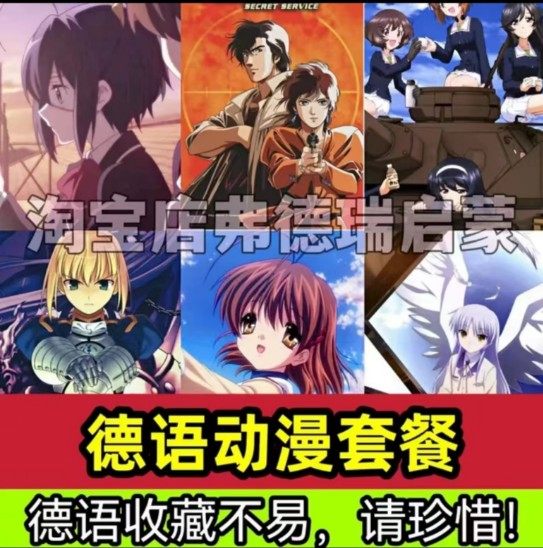 【德语】动漫动画片 自教学德语启蒙美少女 德语字幕素材