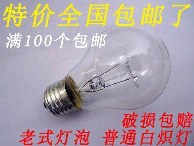 照明老式螺口10w白炽灯泡